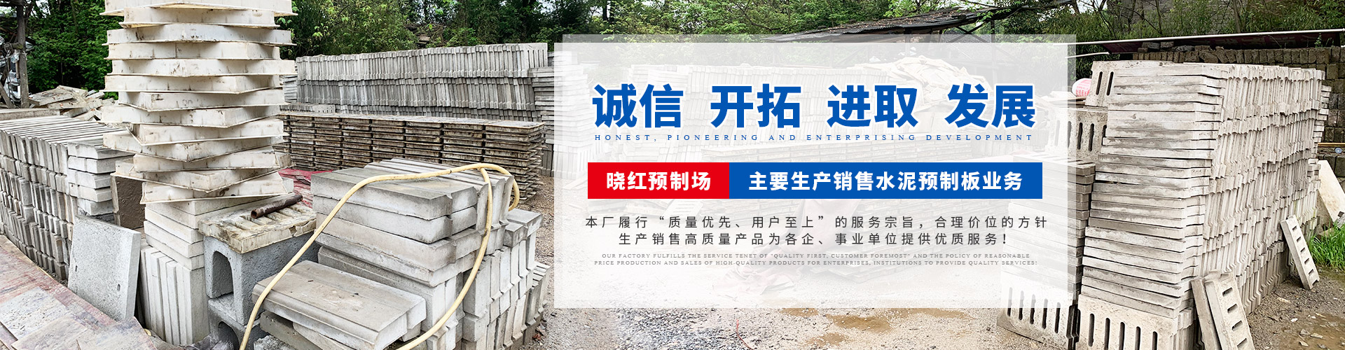 衡陽(yáng)市雁峰區(qū)曉紅預(yù)制場(chǎng)_衡陽(yáng)水泥預(yù)制板